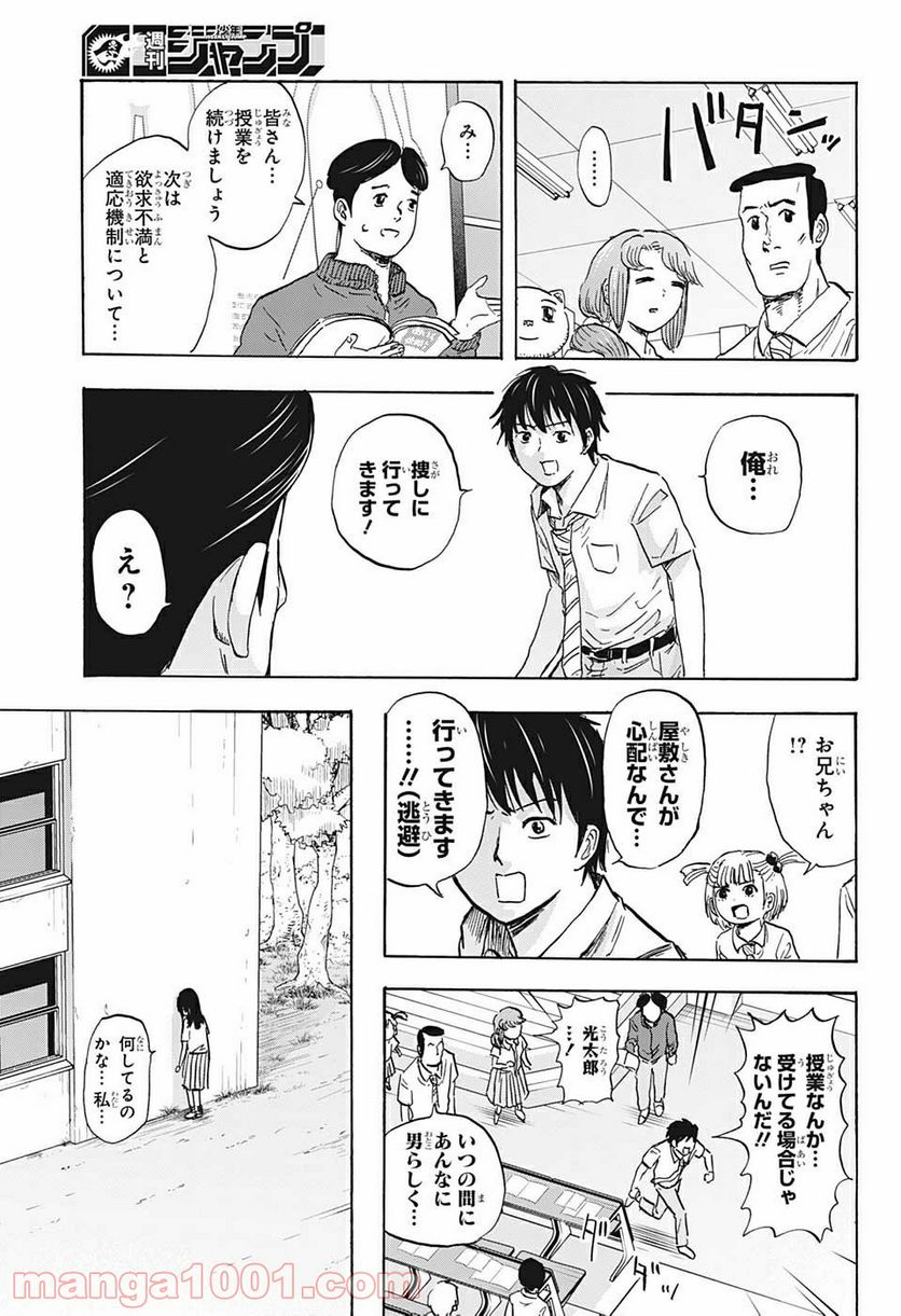 高校生家族 - 第50話 - Page 7