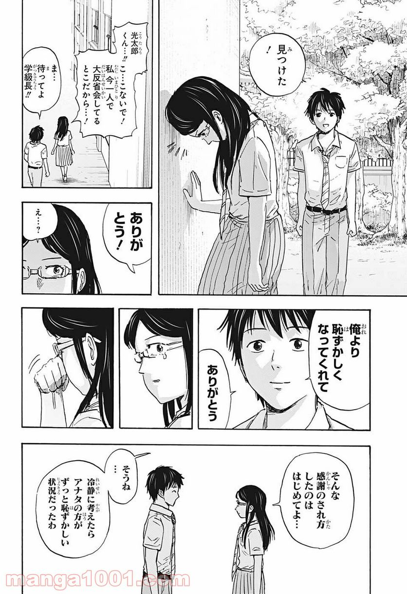 高校生家族 - 第50話 - Page 8