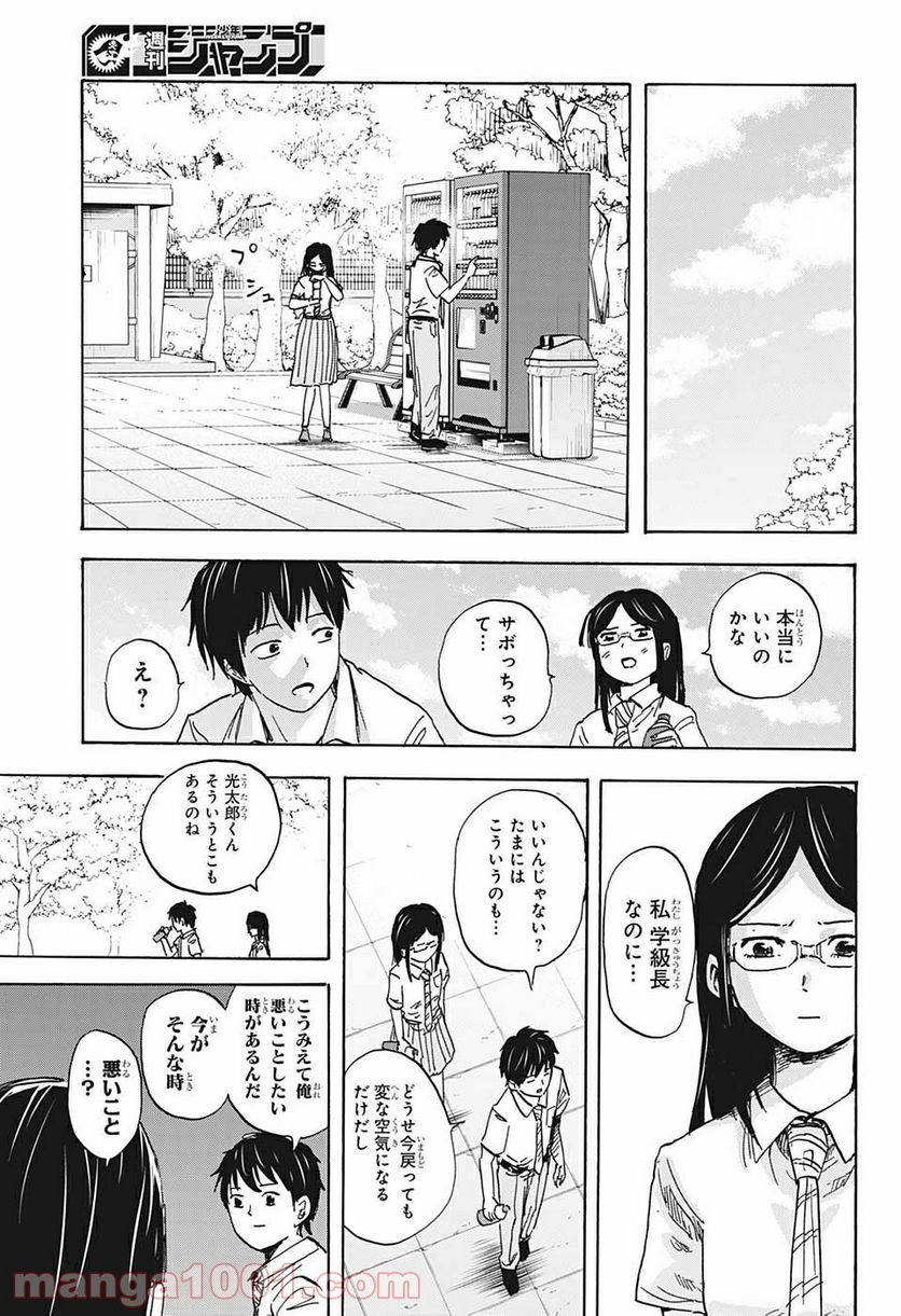 高校生家族 - 第50話 - Page 9