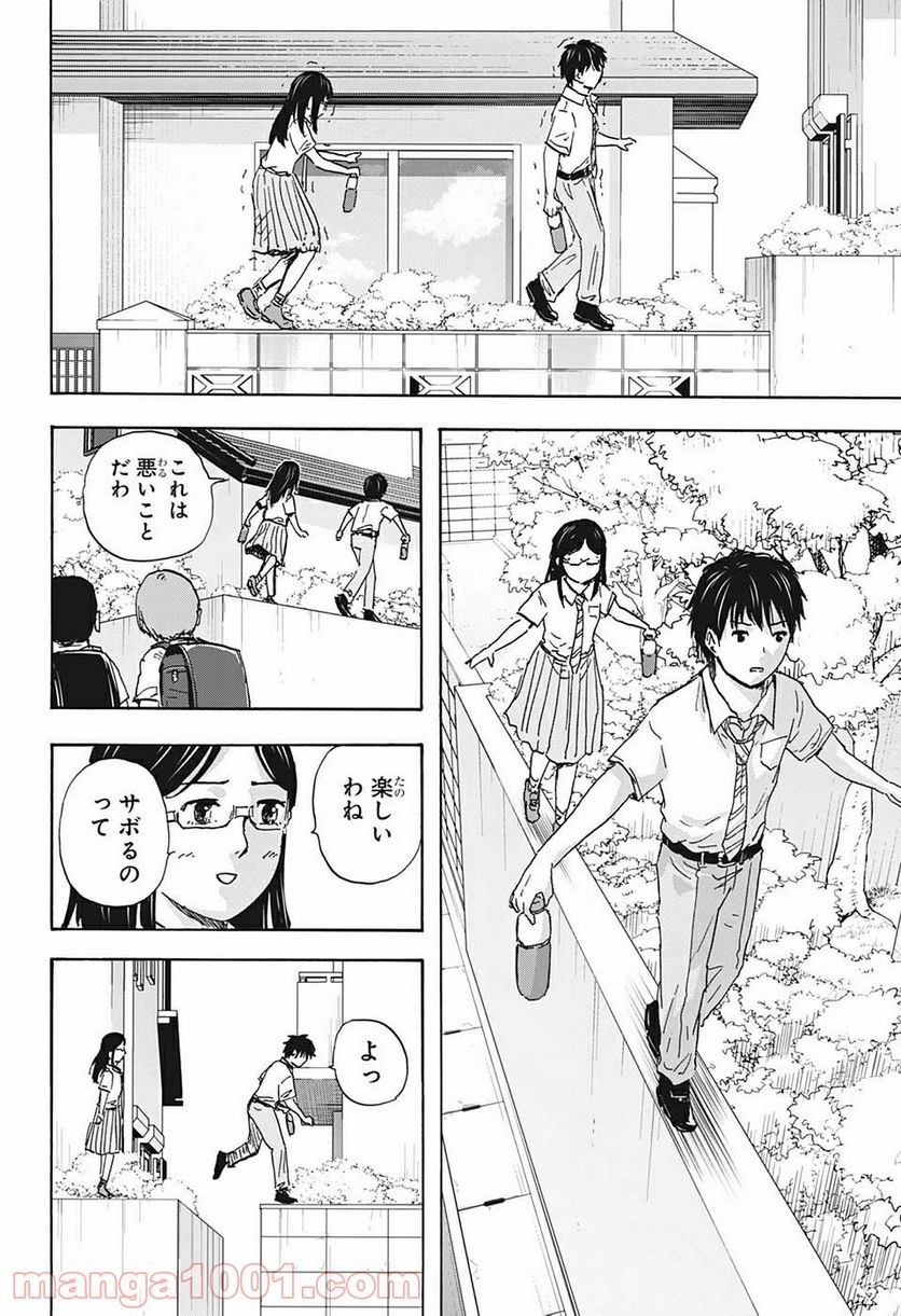 高校生家族 - 第50話 - Page 10