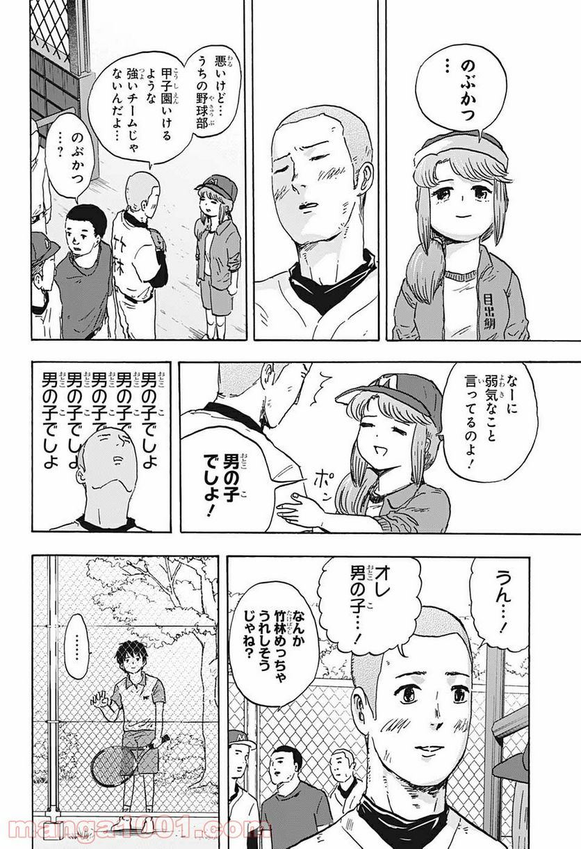 高校生家族 - 第52話 - Page 4