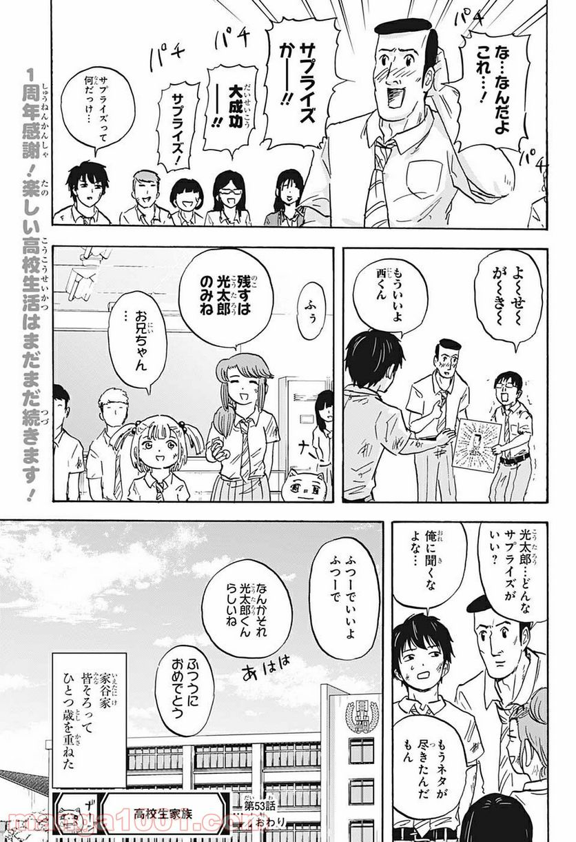 高校生家族 - 第53話 - Page 19