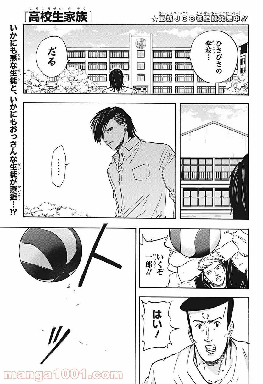 高校生家族 - 第54話 - Page 1