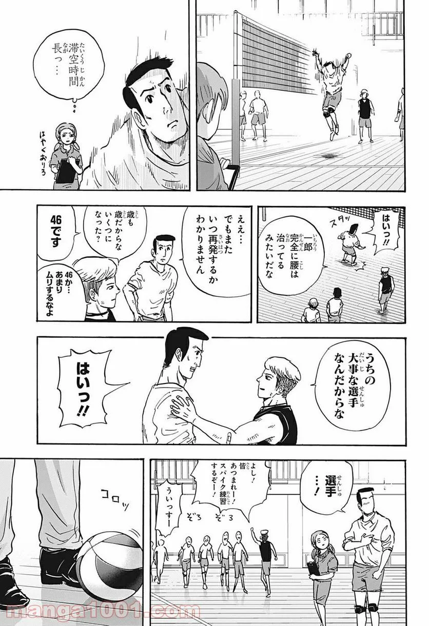 高校生家族 - 第54話 - Page 3