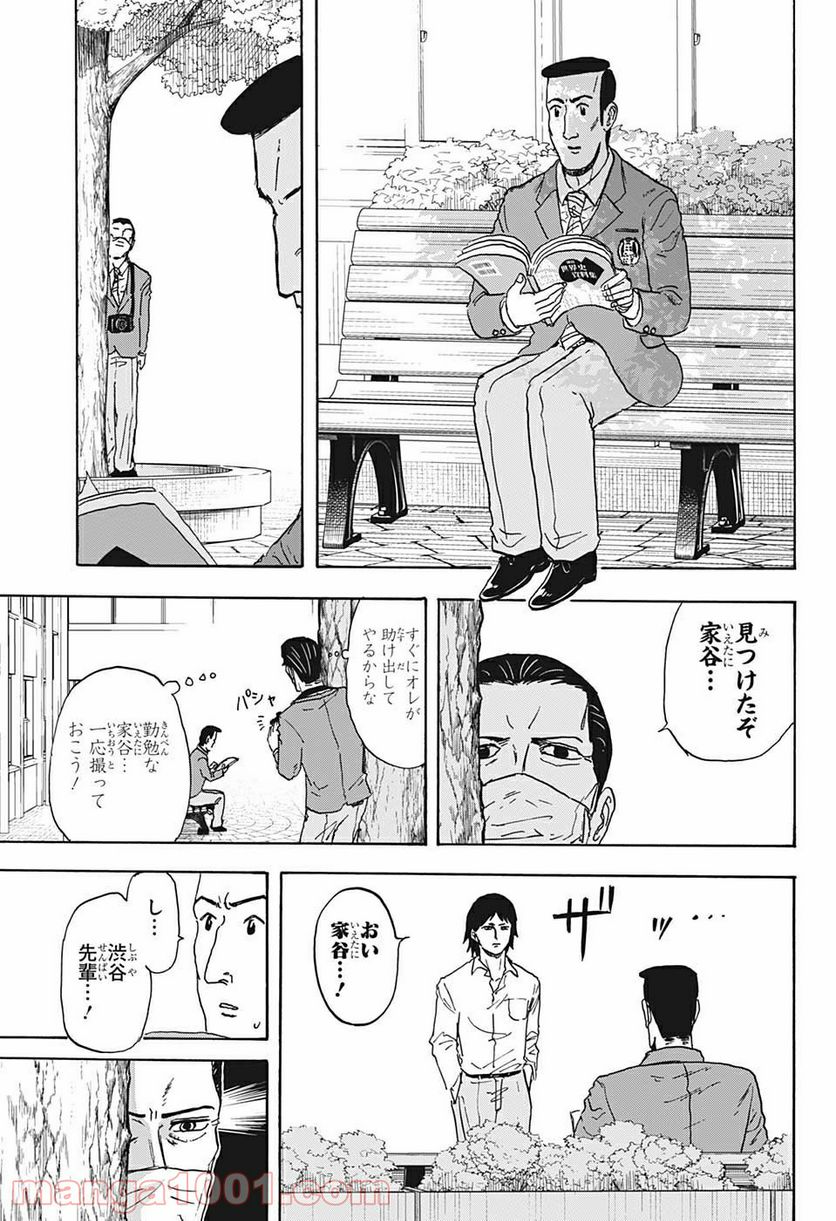 高校生家族 - 第56話 - Page 3