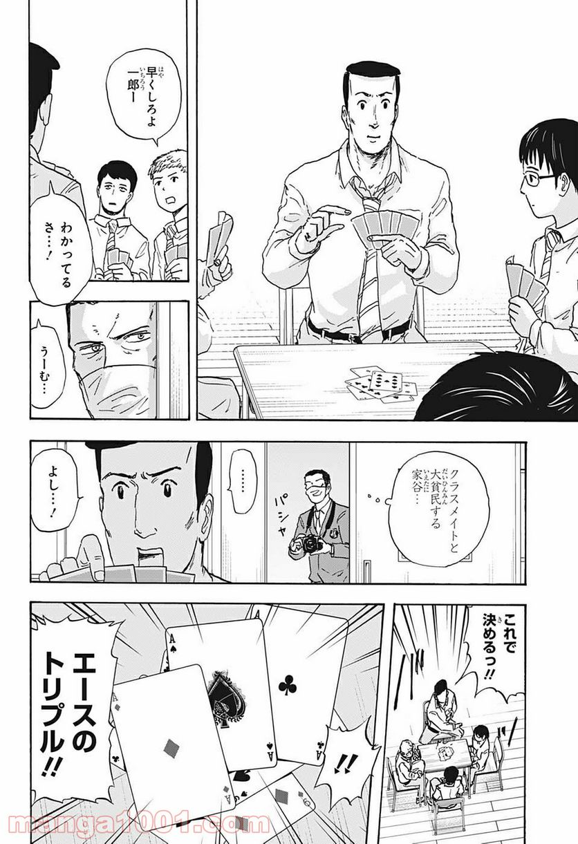 高校生家族 - 第56話 - Page 6