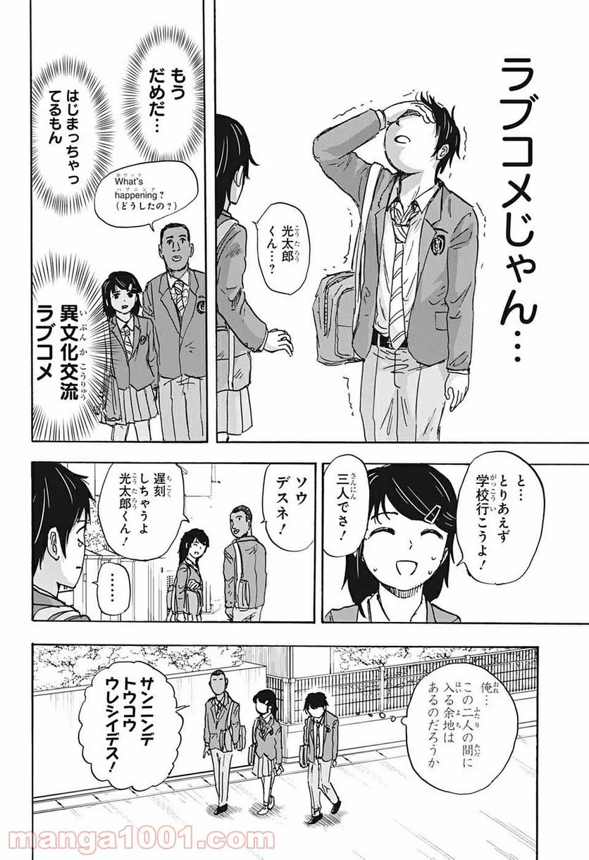 高校生家族 - 第57話 - Page 10