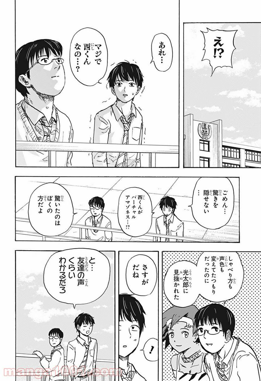 高校生家族 - 第58話 - Page 6