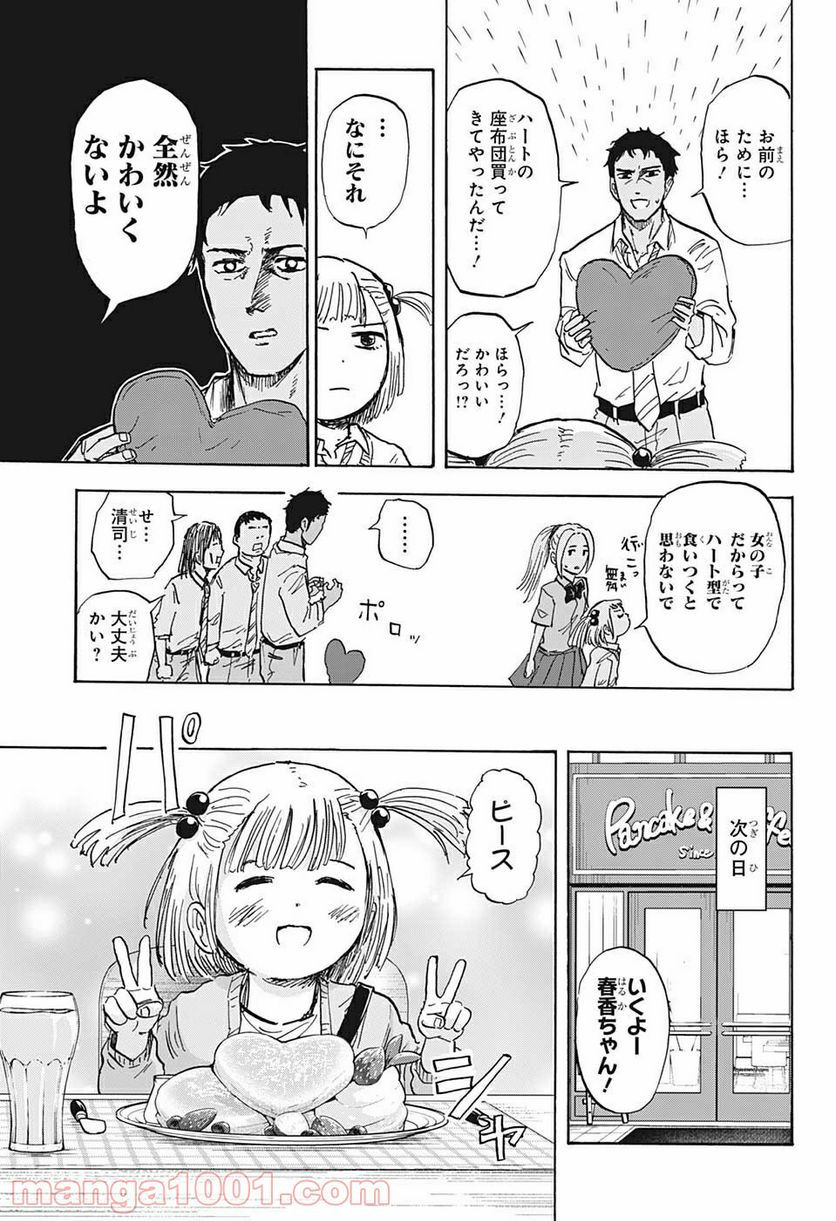 高校生家族 - 第59話 - Page 7