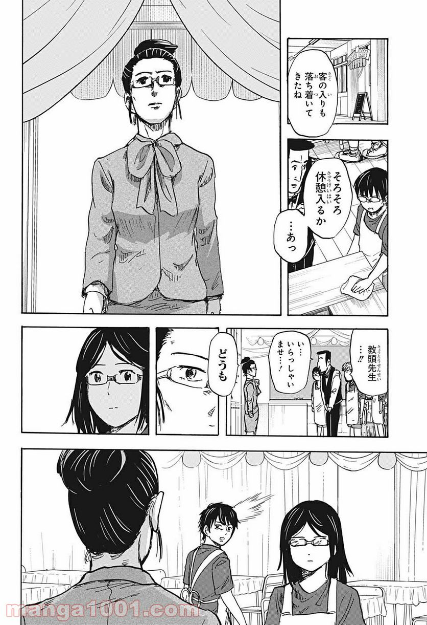 高校生家族 - 第60話 - Page 12