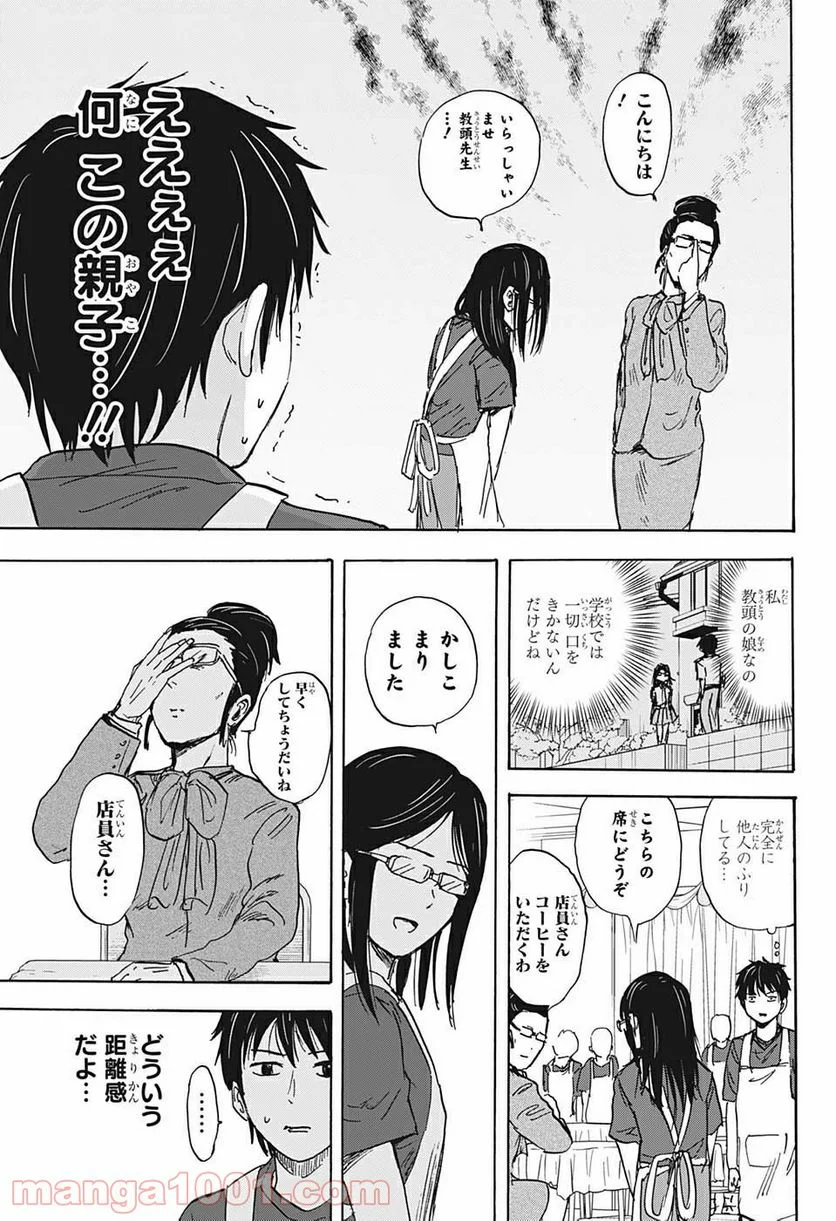 高校生家族 - 第60話 - Page 13