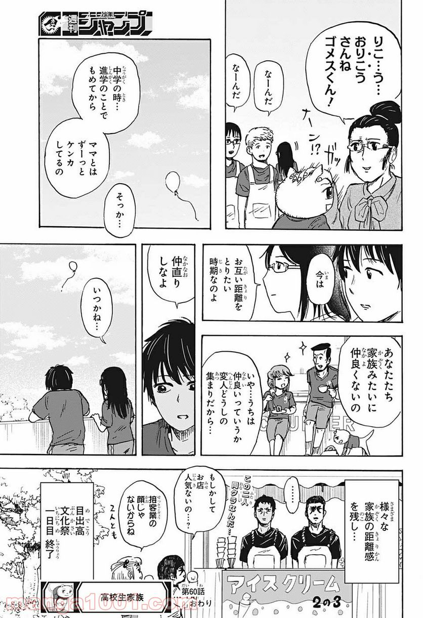 高校生家族 - 第60話 - Page 15