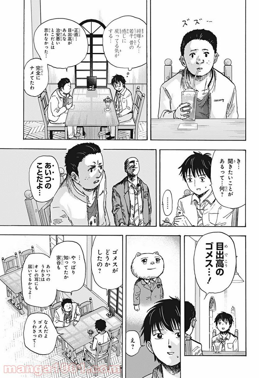 高校生家族 - 第62話 - Page 11