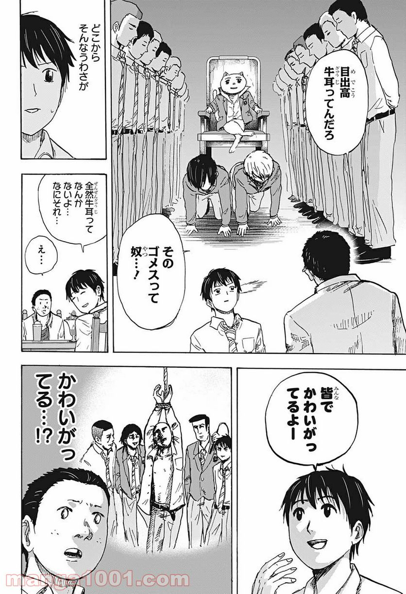 高校生家族 - 第62話 - Page 12