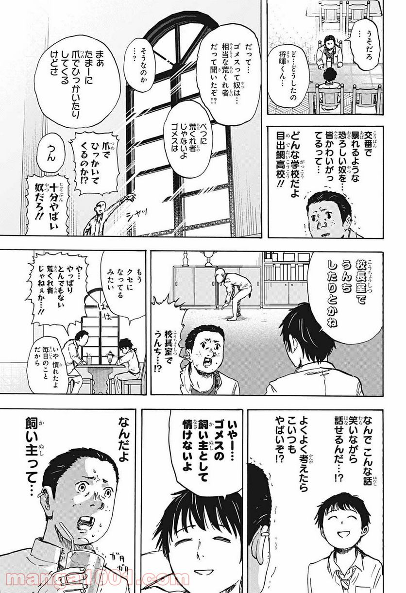 高校生家族 - 第62話 - Page 13