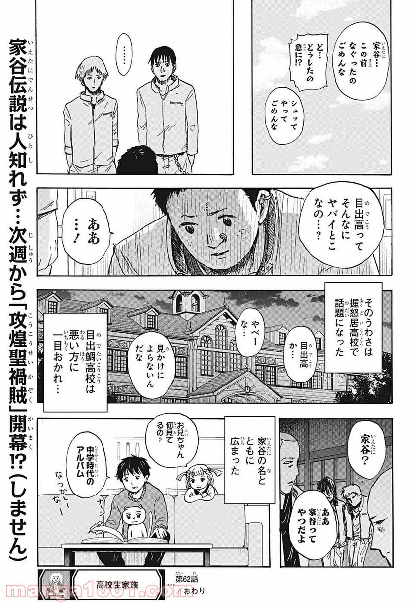 高校生家族 - 第62話 - Page 15