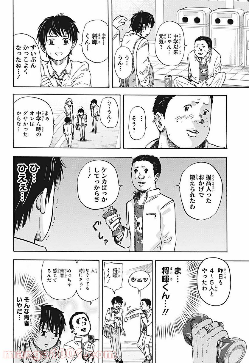 高校生家族 - 第62話 - Page 4