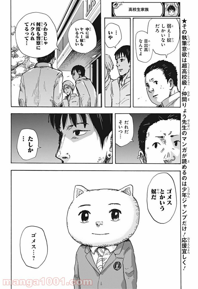 高校生家族 - 第62話 - Page 6