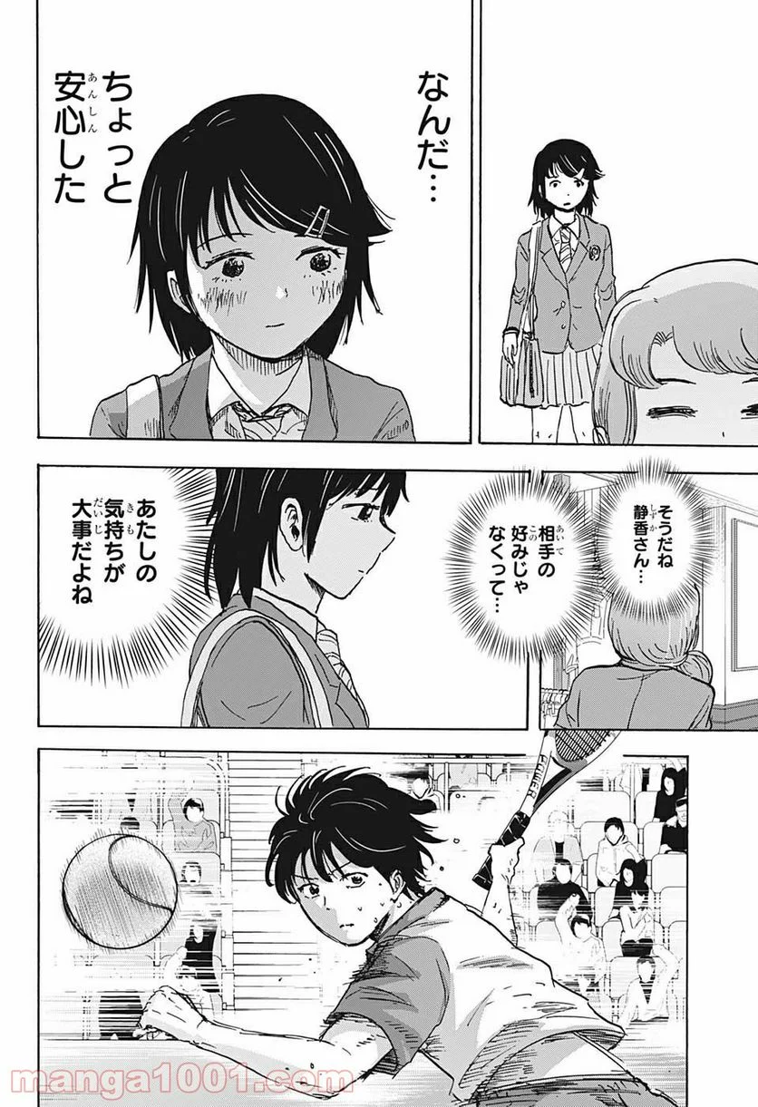 高校生家族 - 第65話 - Page 12