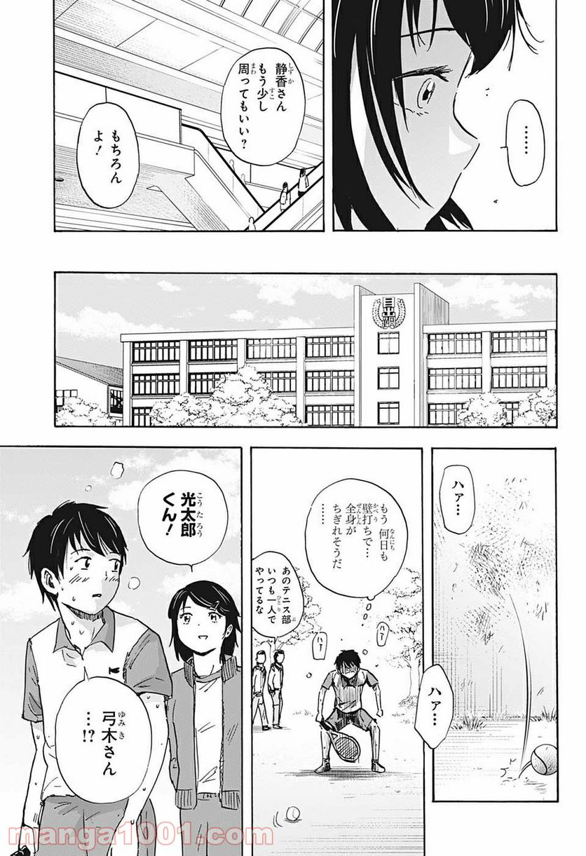 高校生家族 - 第65話 - Page 13