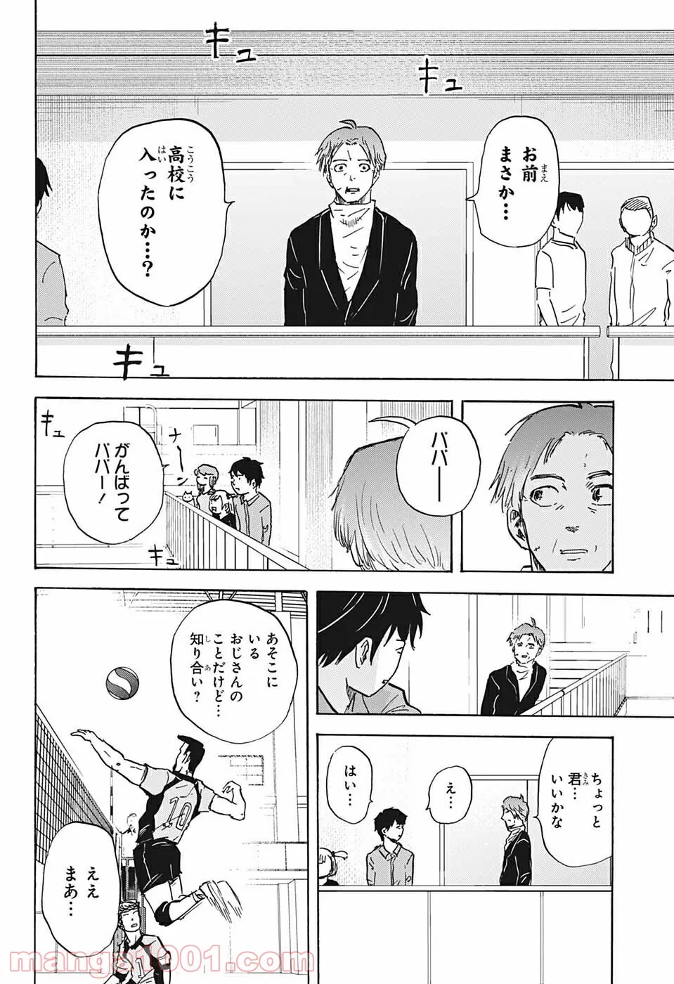 高校生家族 - 第69話 - Page 12