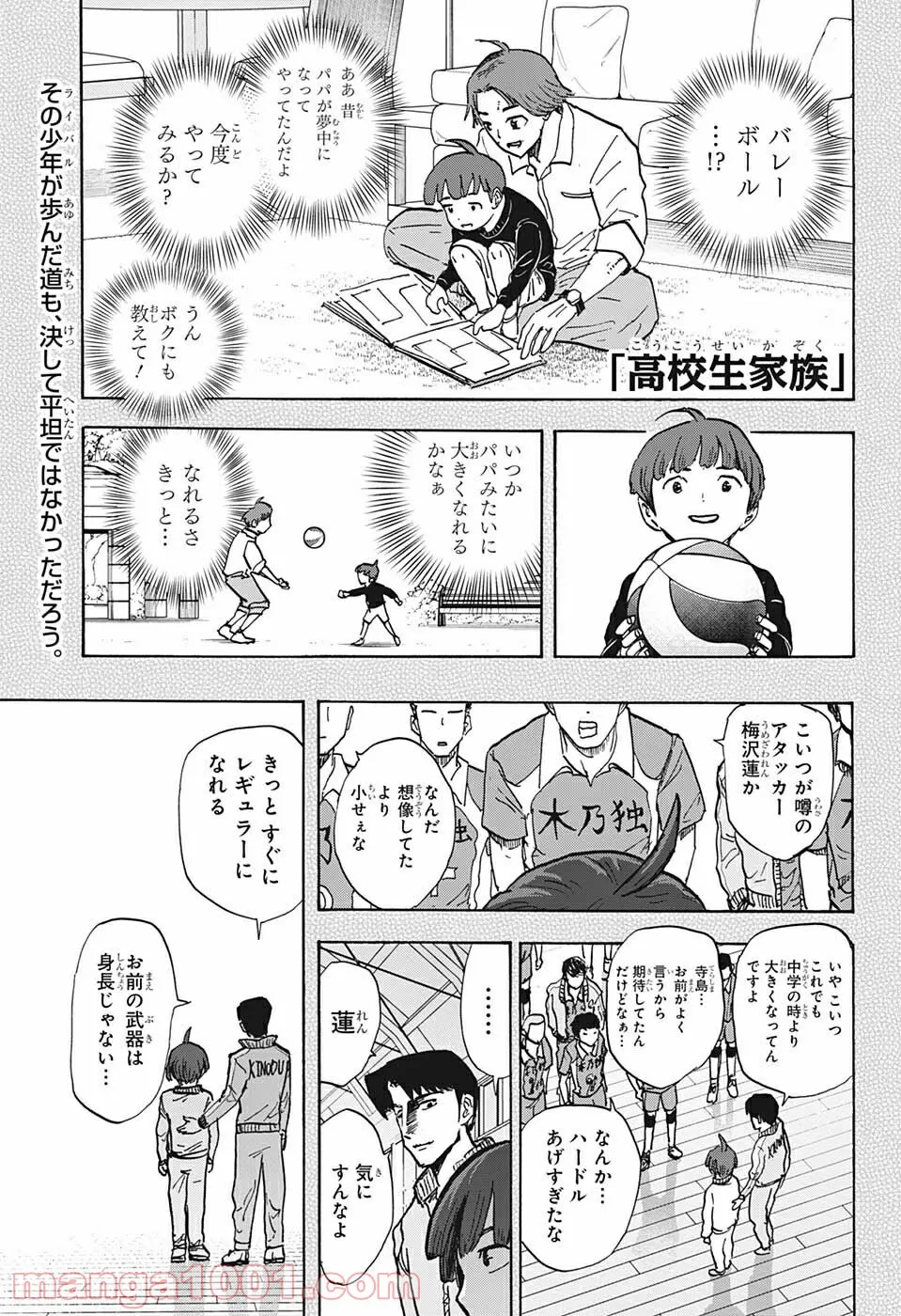 高校生家族 - 第70話 - Page 1