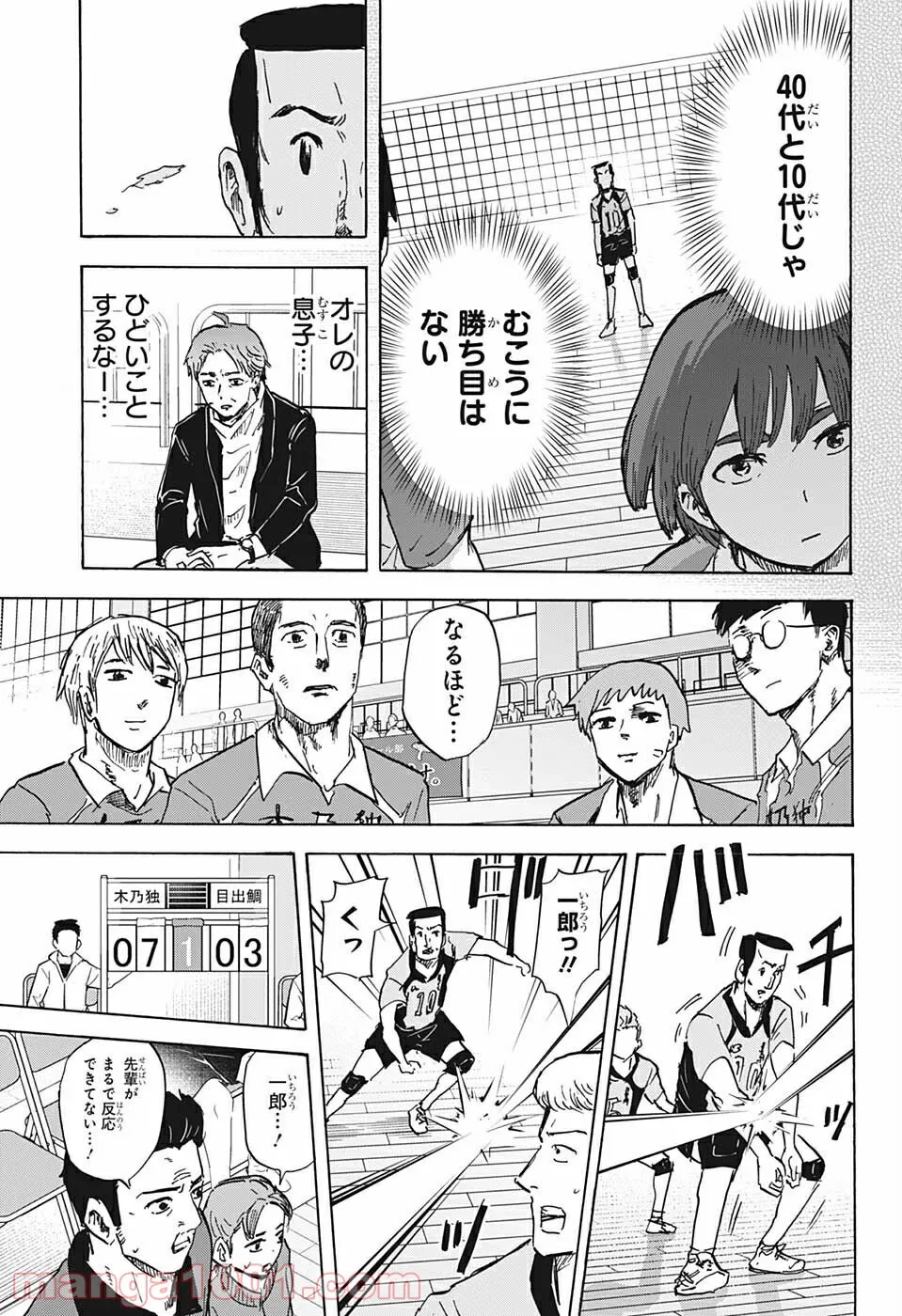 高校生家族 - 第70話 - Page 7