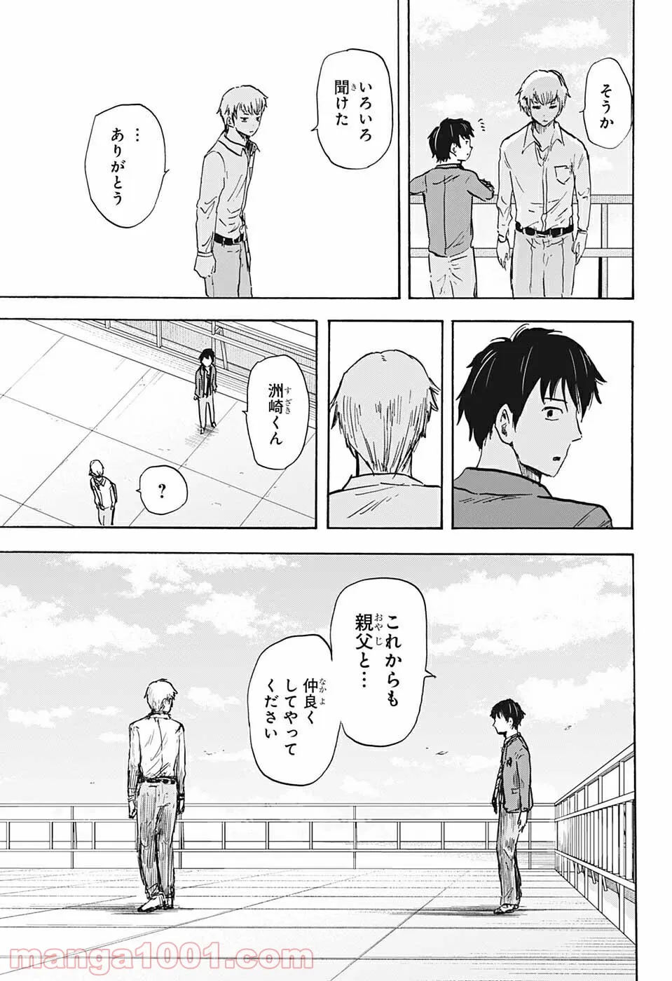 高校生家族 - 第73話 - Page 13