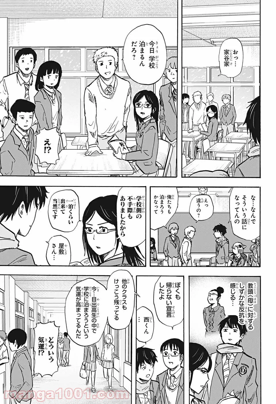 高校生家族 - 第74話 - Page 5