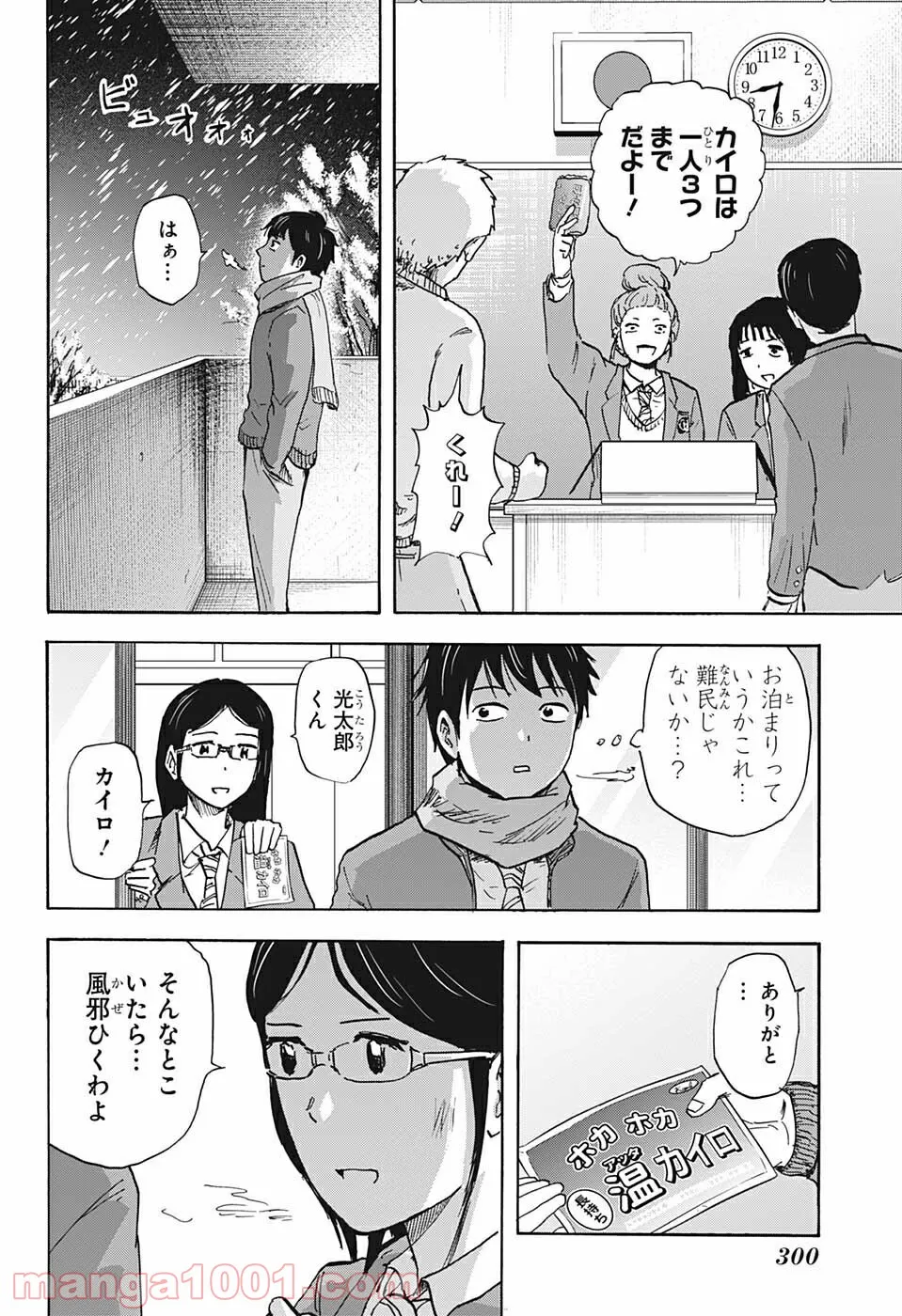 高校生家族 - 第75話 - Page 2