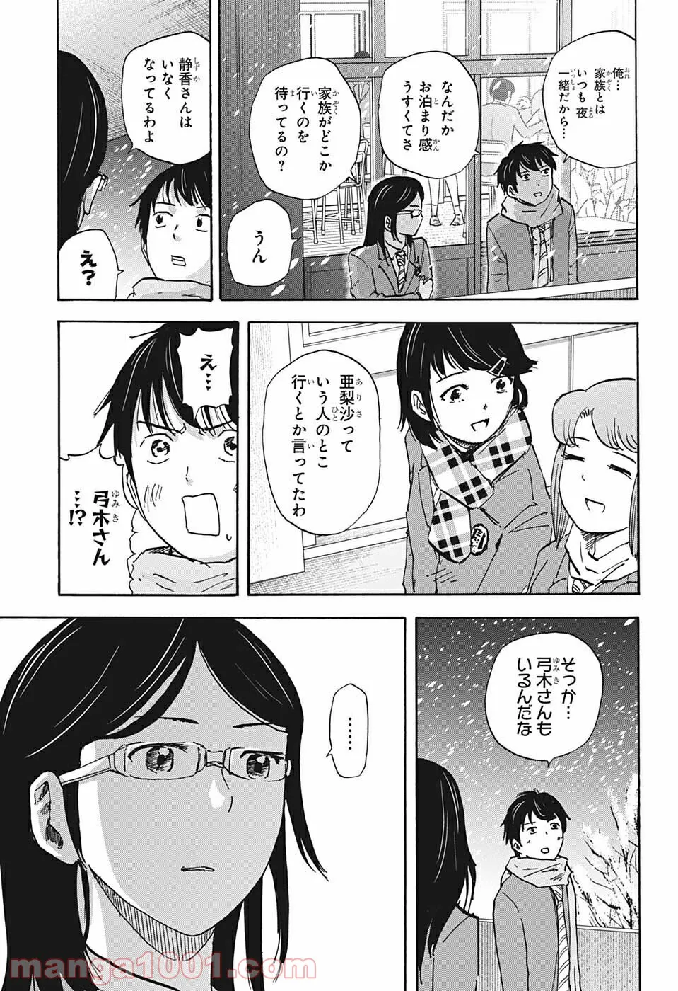 高校生家族 - 第75話 - Page 3