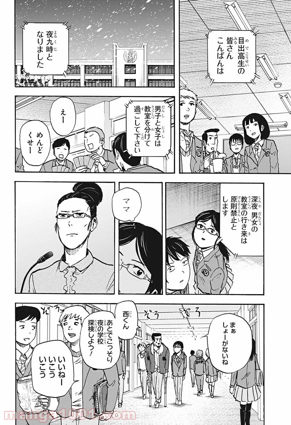 高校生家族 - 第75話 - Page 4