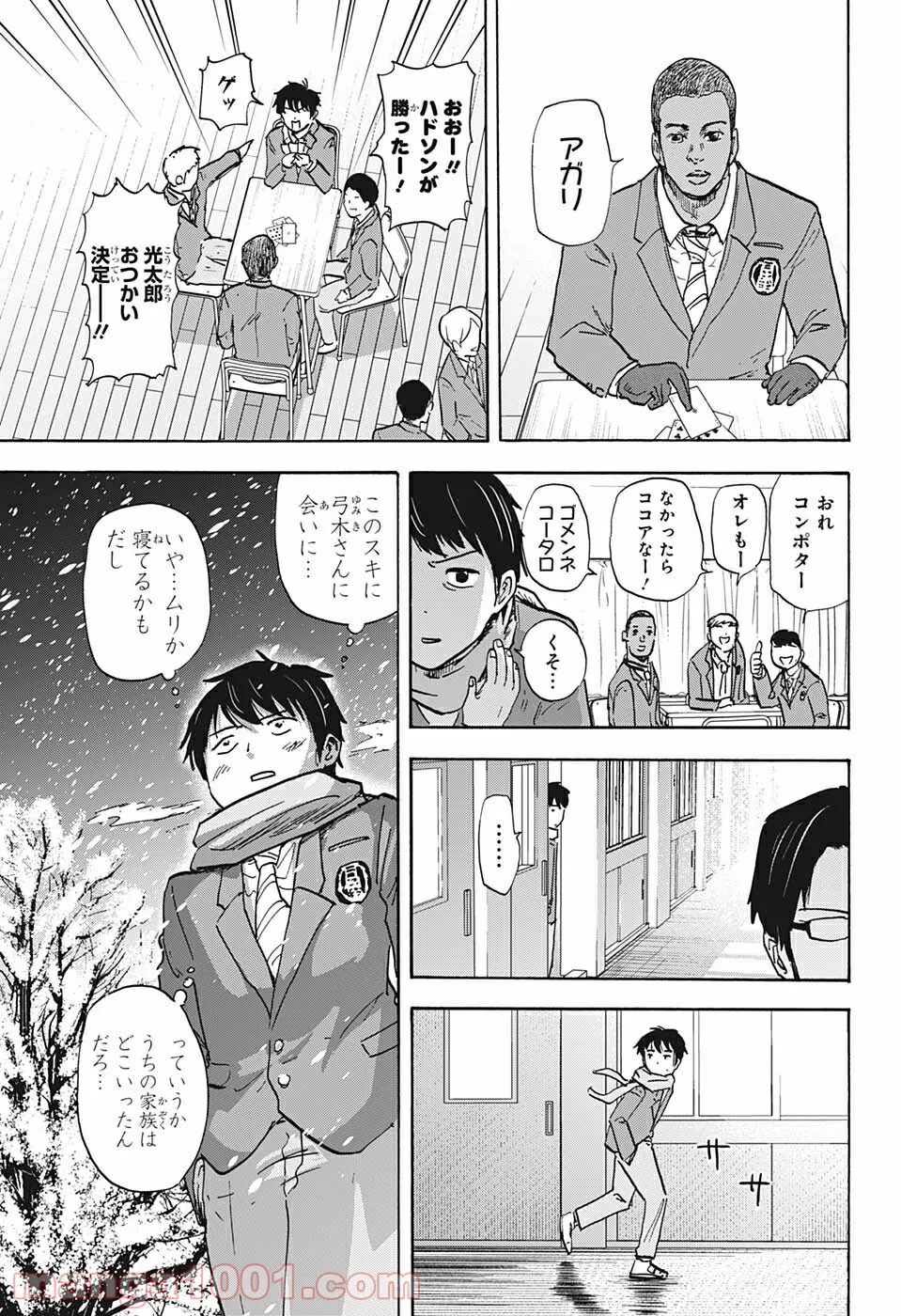 高校生家族 - 第75話 - Page 9