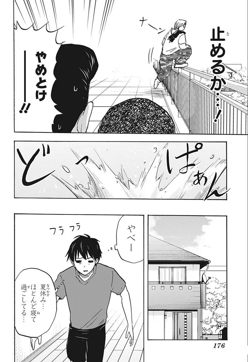 高校生家族 - 第98話 - Page 14