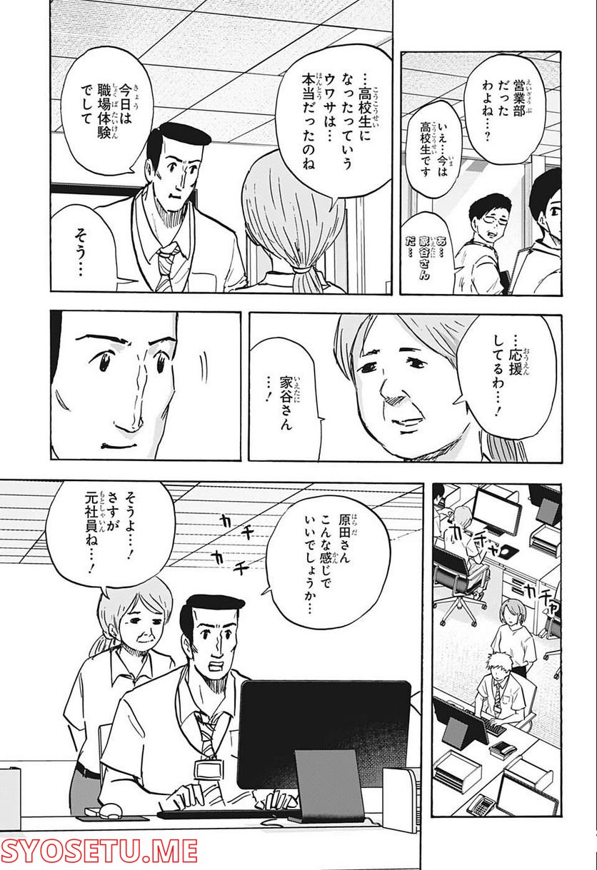 高校生家族 - 第99話 - Page 5