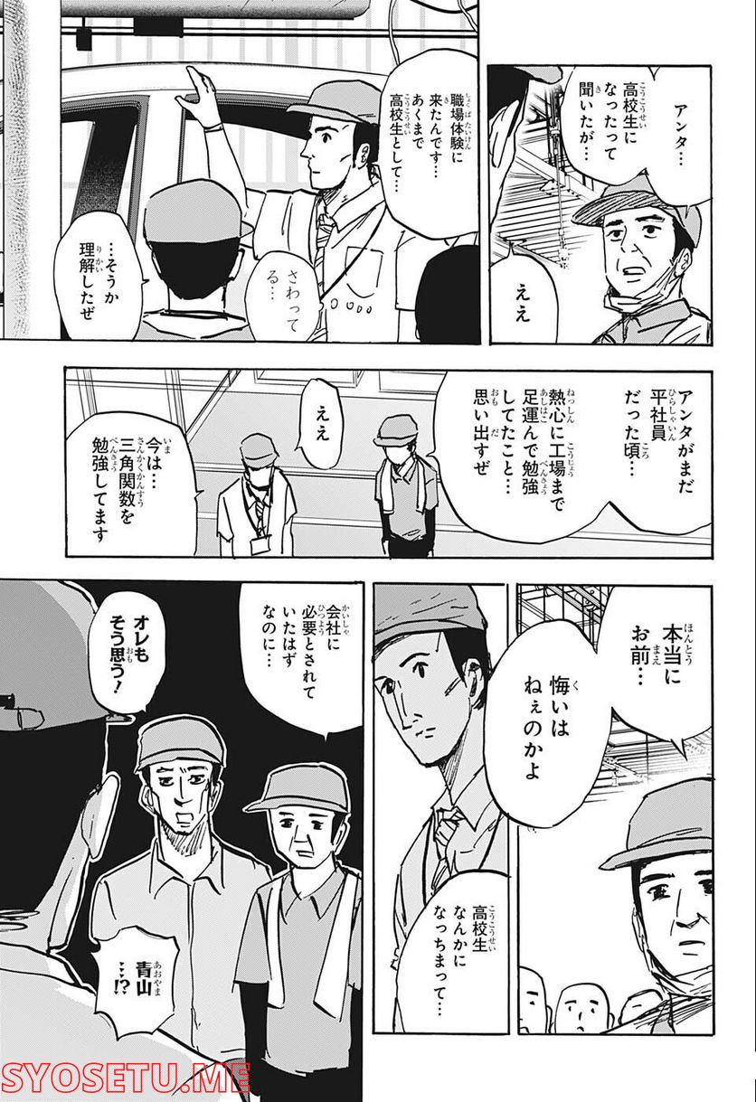 高校生家族 - 第99話 - Page 9