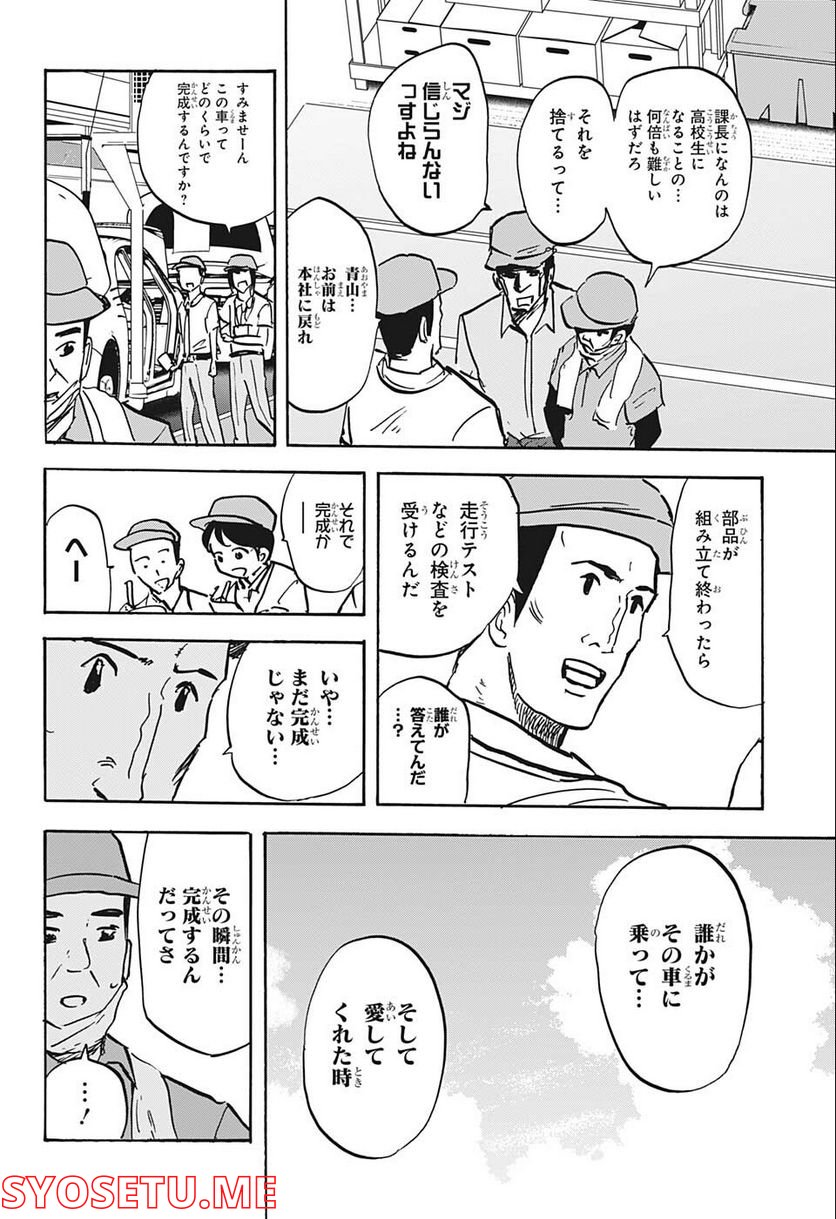 高校生家族 - 第99話 - Page 10