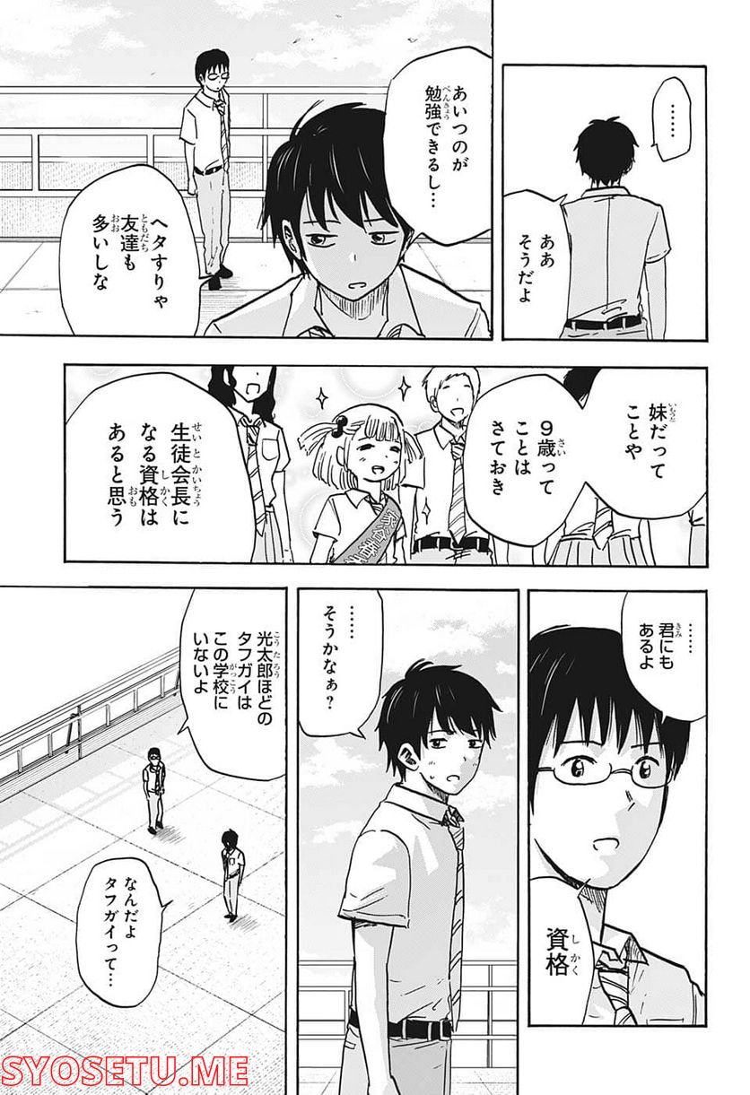 高校生家族 - 第100話 - Page 11