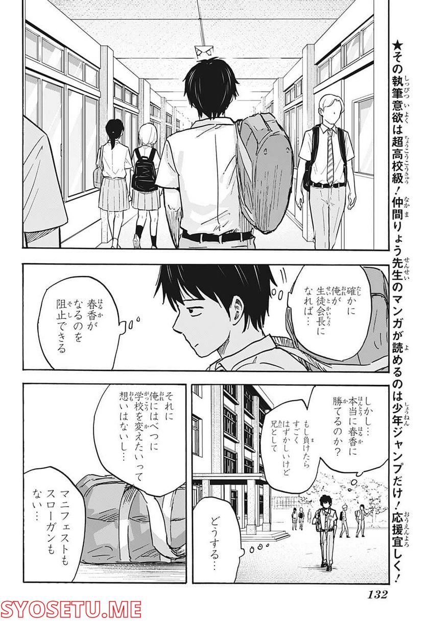 高校生家族 - 第100話 - Page 12