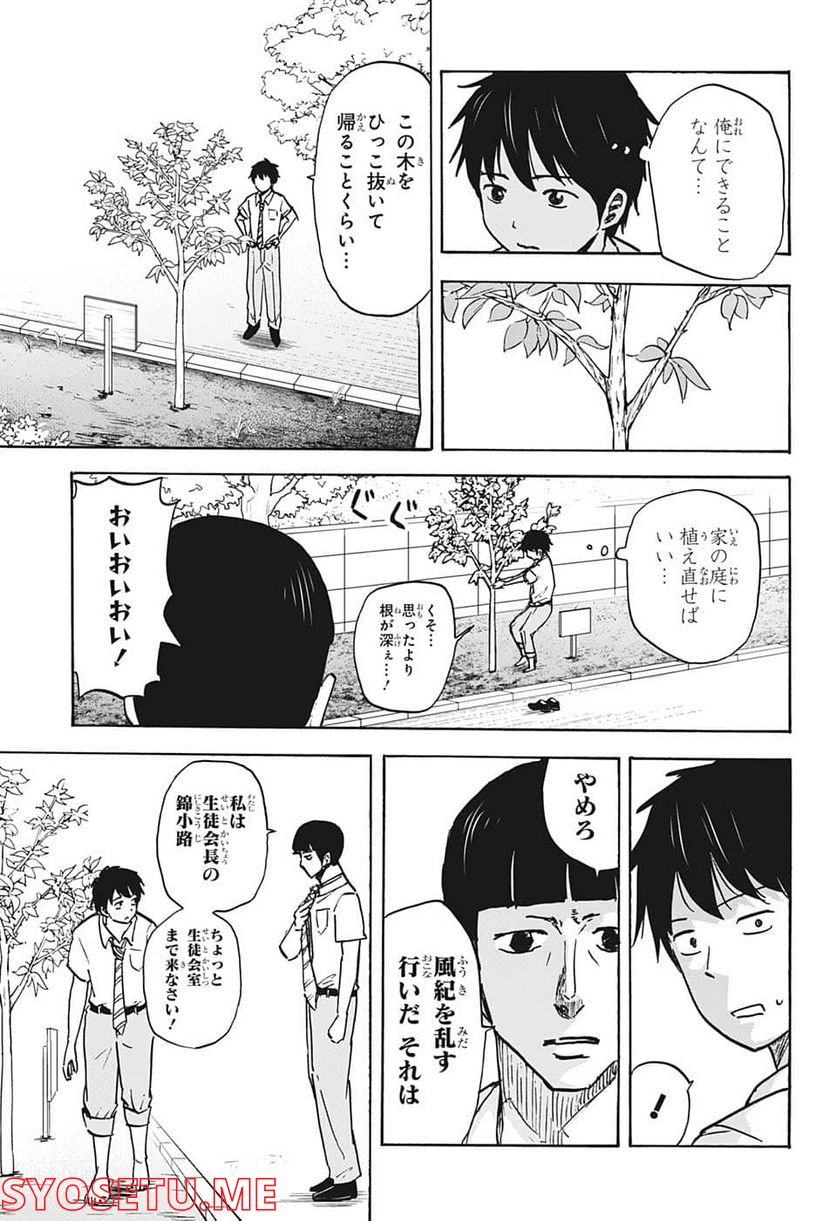 高校生家族 - 第100話 - Page 13