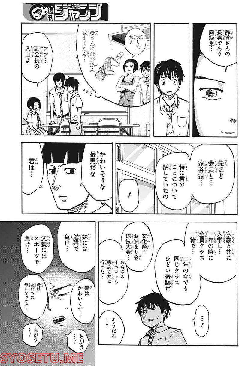 高校生家族 - 第100話 - Page 15