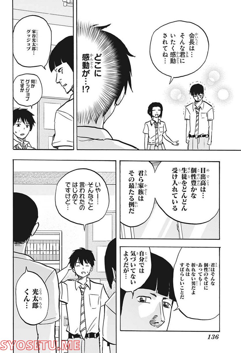 高校生家族 - 第100話 - Page 16