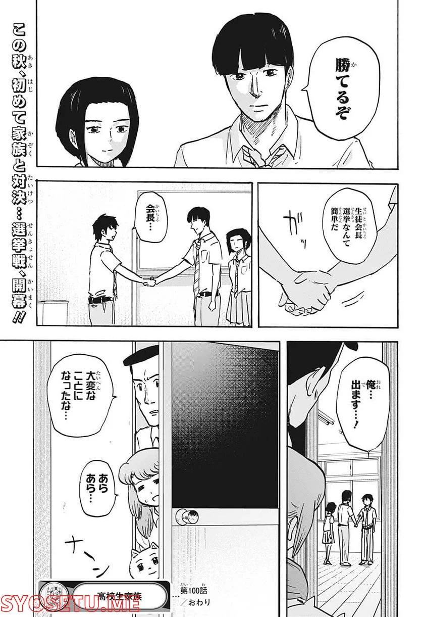 高校生家族 - 第100話 - Page 19