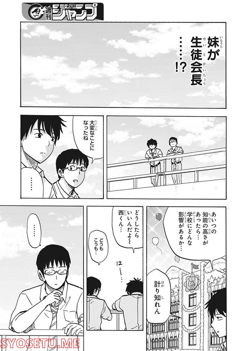 高校生家族 - 第100話 - Page 9