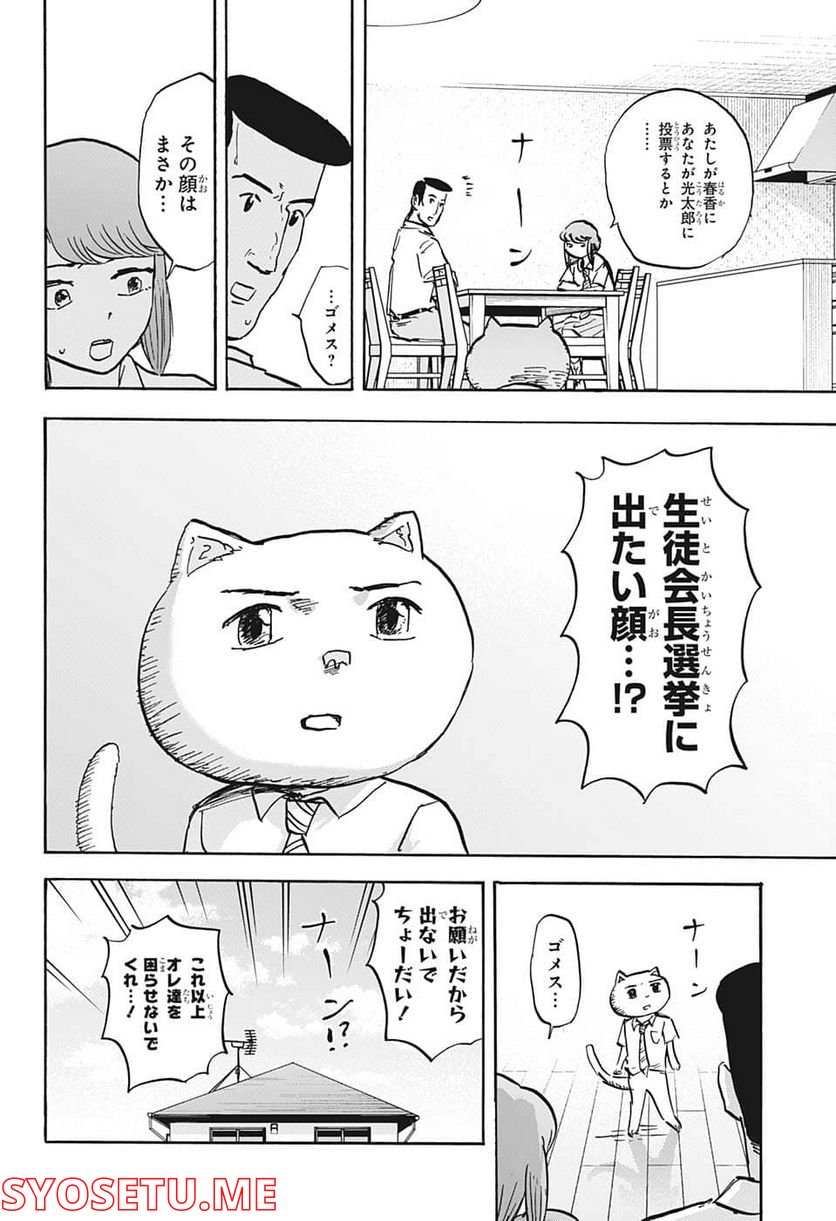 高校生家族 - 第101話 - Page 14