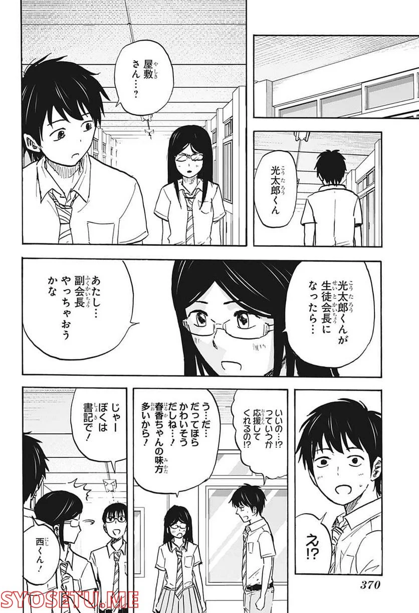 高校生家族 - 第101話 - Page 6