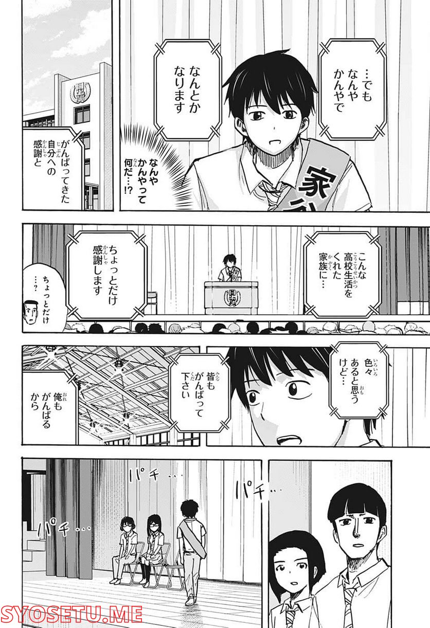 高校生家族 - 第103話 - Page 12