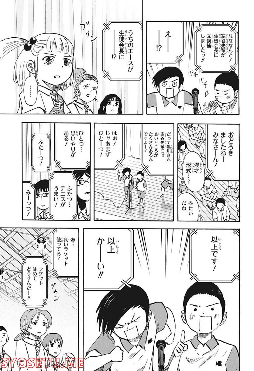 高校生家族 - 第103話 - Page 3