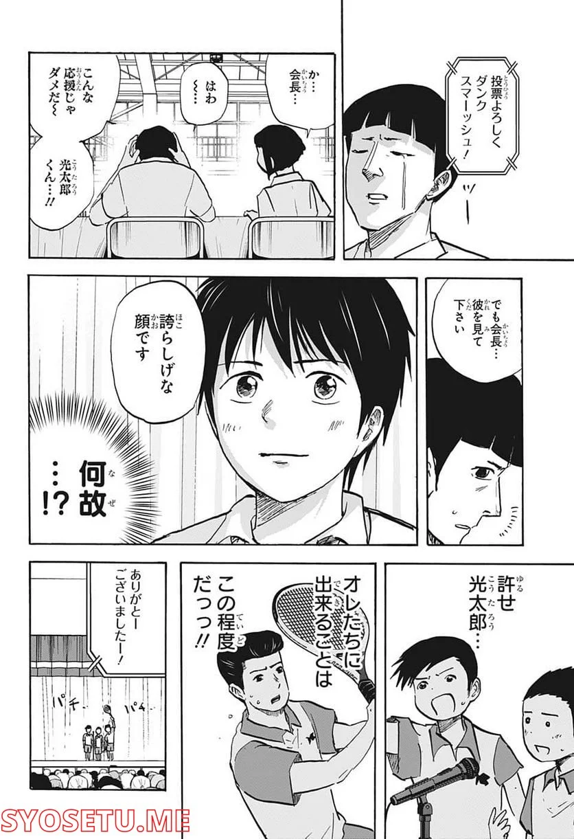 高校生家族 - 第103話 - Page 4