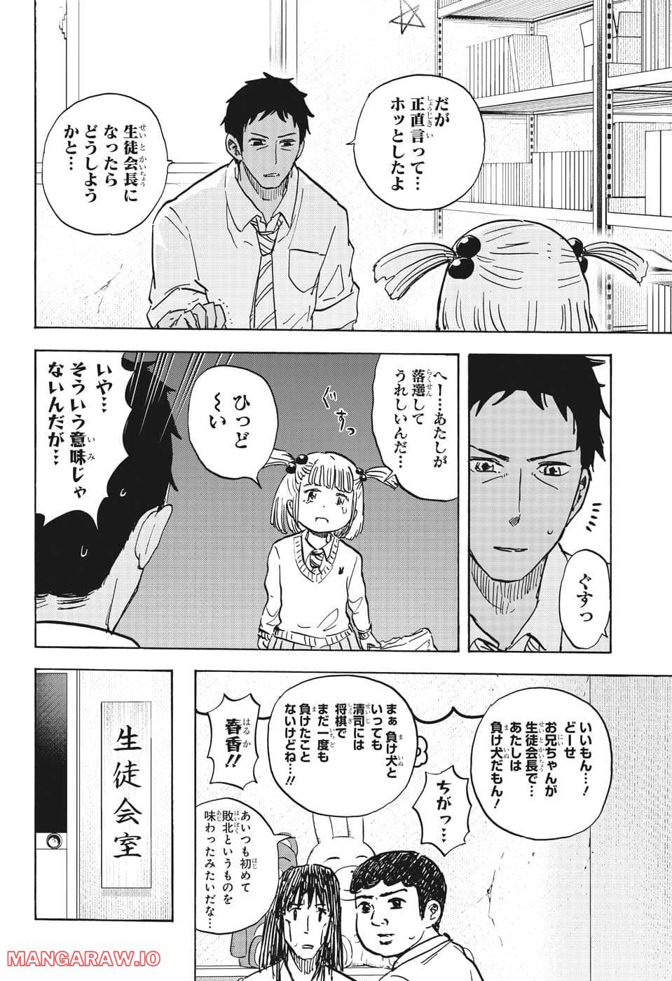 高校生家族 - 第104話 - Page 2